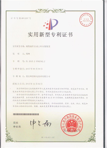 剛性嵌件自動上料壓裝裝置實用新型zhuanli.jpg