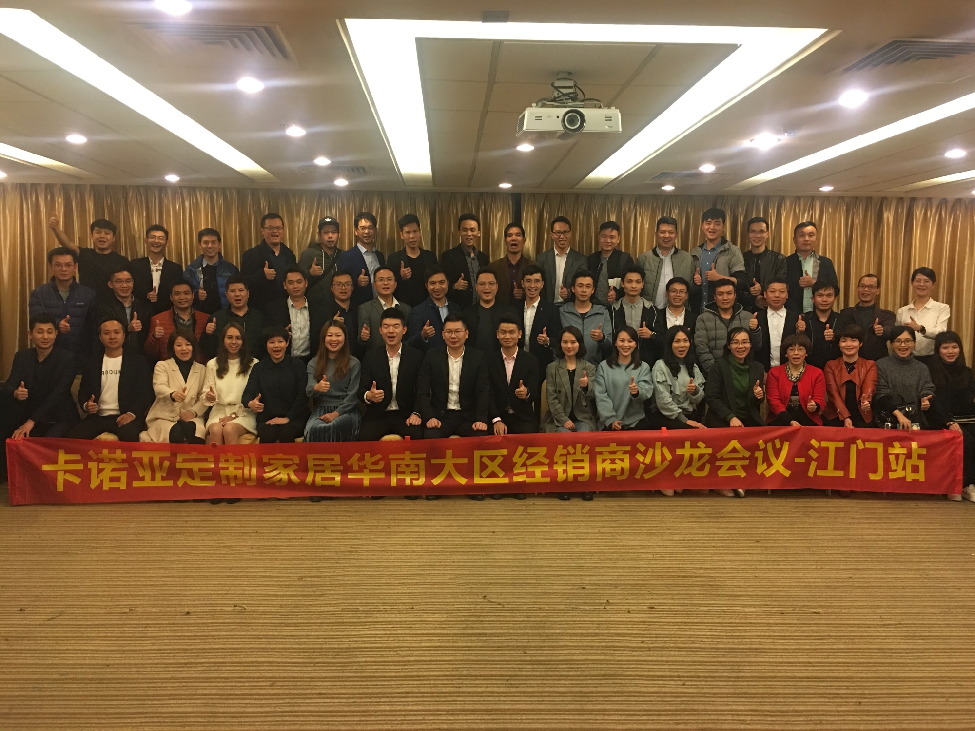 祝賀91香蕉污视频華南大區經銷商沙龍會議•  江門站圓滿成功