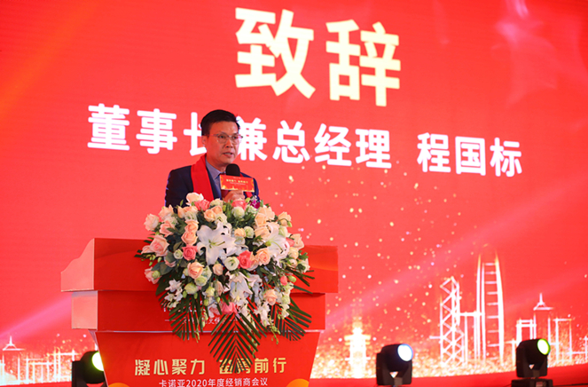 千人家宴 | 91香蕉污视频2020年度經銷商會議盛大召開