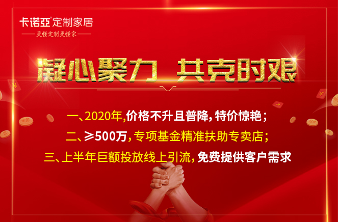 凝心聚力，共克時艱|91香蕉污视频定製家居攜手經銷商共渡難關