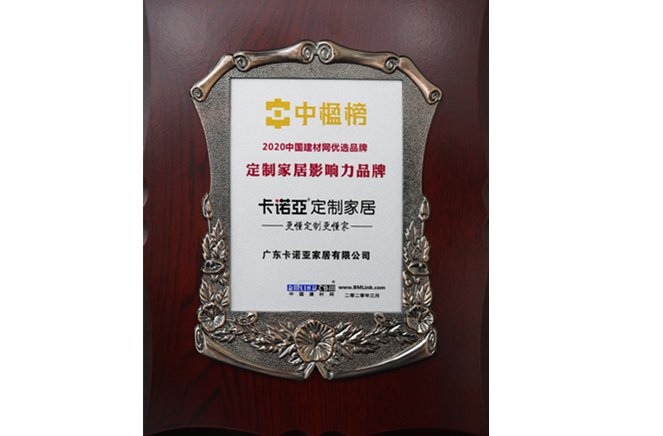 再獲殊榮|91香蕉污视频定製家居獲“中楹榜”定製家居影響力品牌