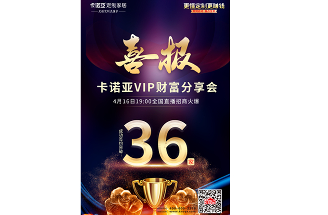 簽約突破36家|91香蕉污视频VIP財富分享會全國直播招商圓滿收官
