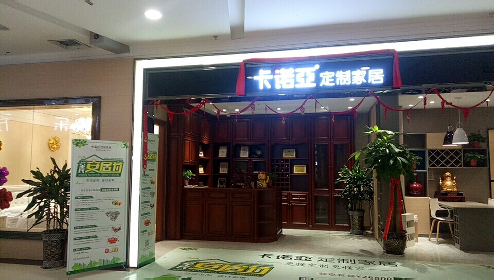 加盟伊戀全屋定製怎麽樣？加盟伊戀全屋定製的優勢有哪些？