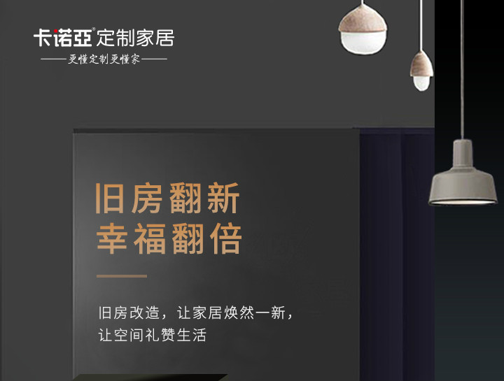 創新存量房家居模式，搶占舊房翻新市場蛋糕