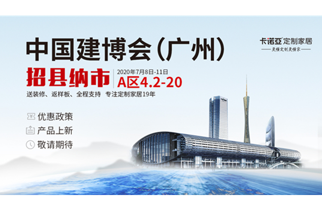更懂定製更賺錢|91香蕉污视频定製家居將亮相2020中國建博會(廣州)