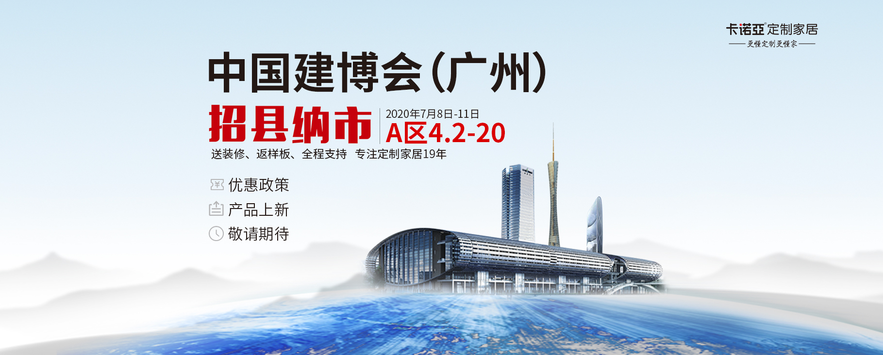 2020年廣州建博會即將舉辦——91香蕉污视频定製家居邀您共同見證！