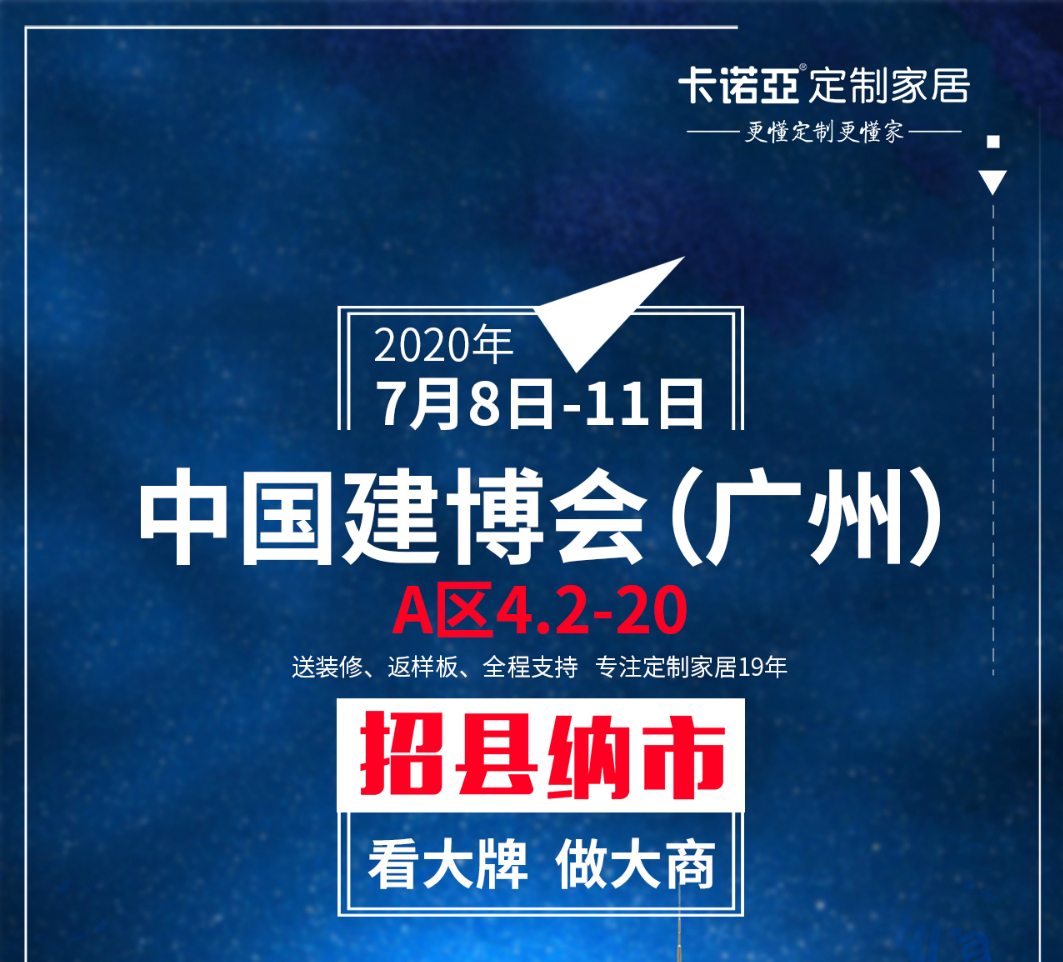 @經銷商：2020年廣州建博會即將召開，來展會看什麽？