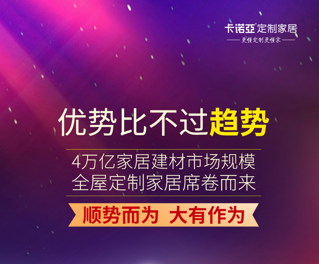 優勢比不過趨勢，定製家居經銷商請以正確姿勢擁抱未來
