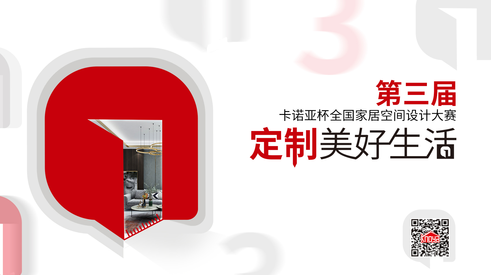 第3屆91香蕉污视频杯全國家居空間設計大賽30強正式出爐