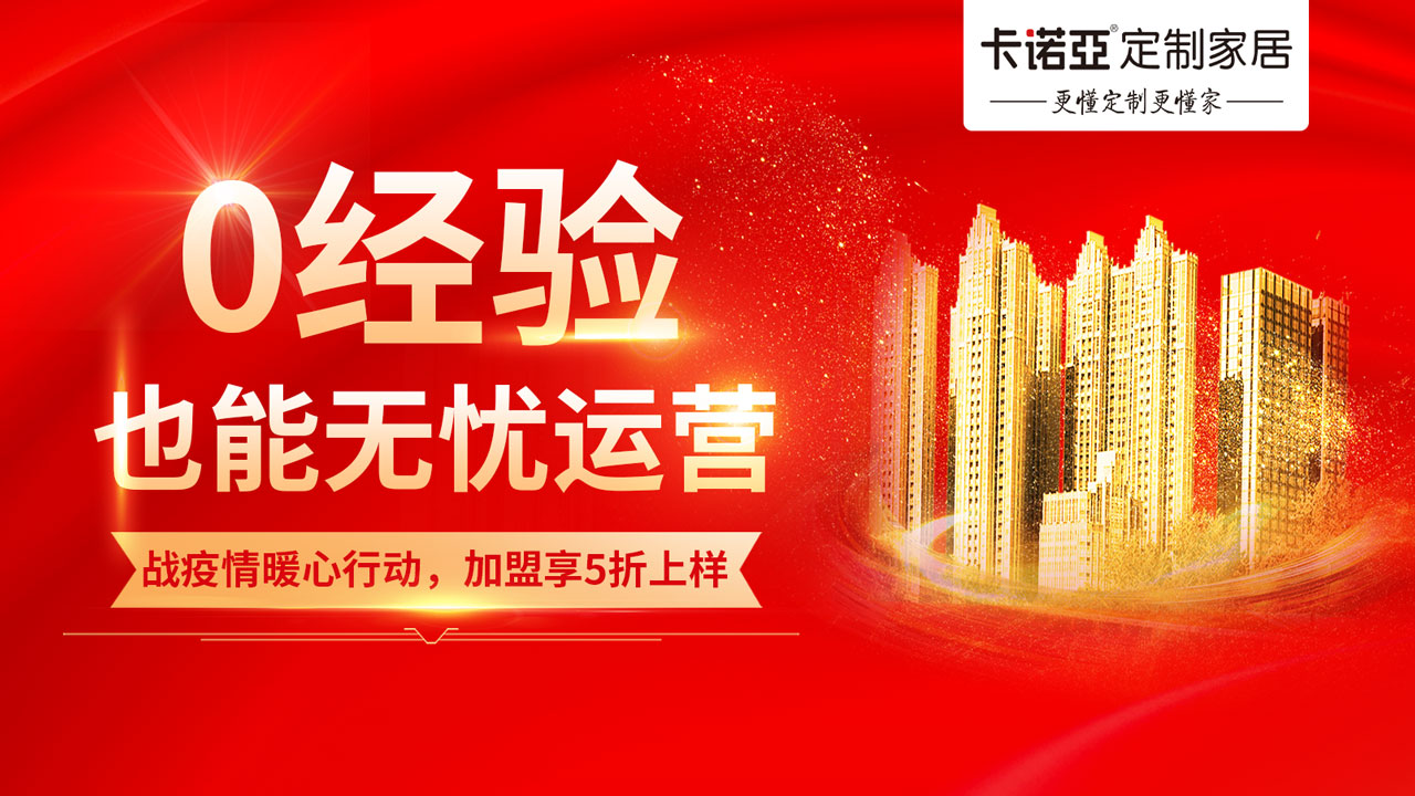 加盟91香蕉污视频定製家居