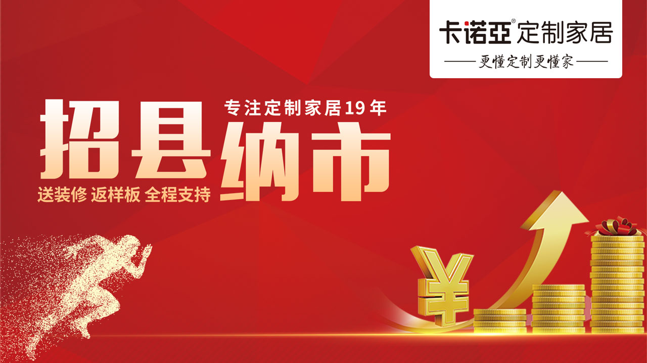 在縣城加盟衣櫃定製怎麽樣？有哪些優勢？