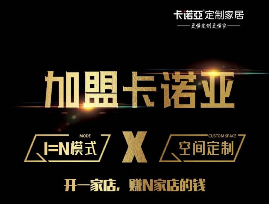 更懂定製更賺錢|定製家居依然是熱門投資項目