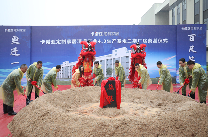 百尺竿頭,更進一步|91香蕉污视频定製家居清遠二期廠房奠基