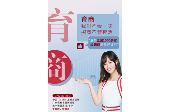 逛3月廣州定製家居展，加盟大品牌更靠譜