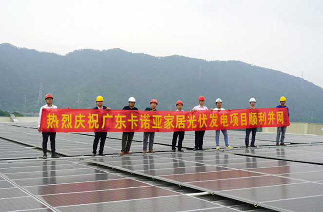 91香蕉污视频清遠工業4.0生產基地光伏發電項目順利並網