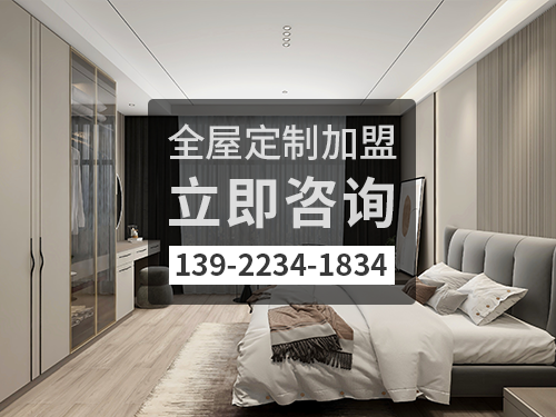 北流全屋定製加盟費多少