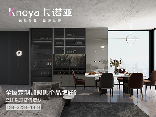 寮步鎮全屋定製加盟哪個品牌好?