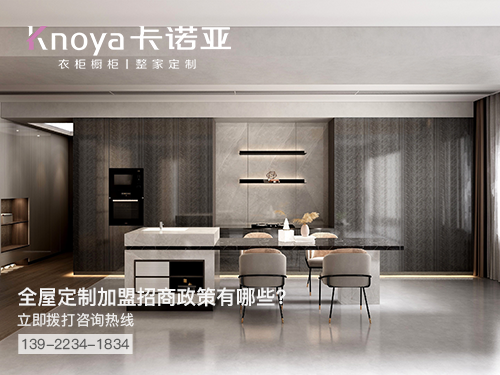 北滘鎮全屋定製加盟費多少?