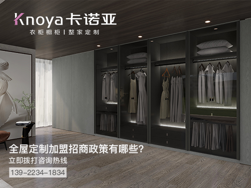 長豐縣全屋定製加盟哪個品牌好?