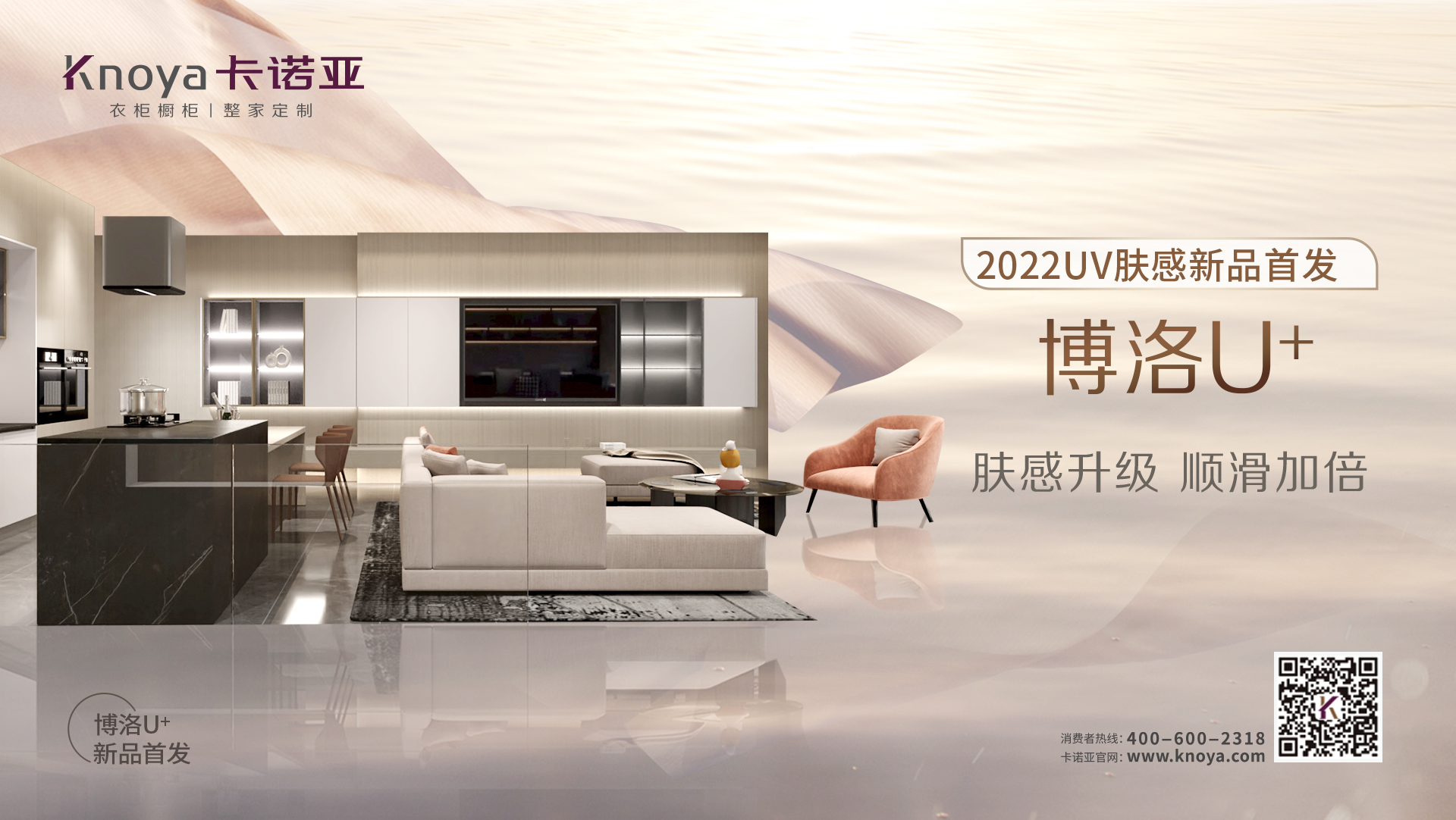 博洛U+丨更順滑，更享受