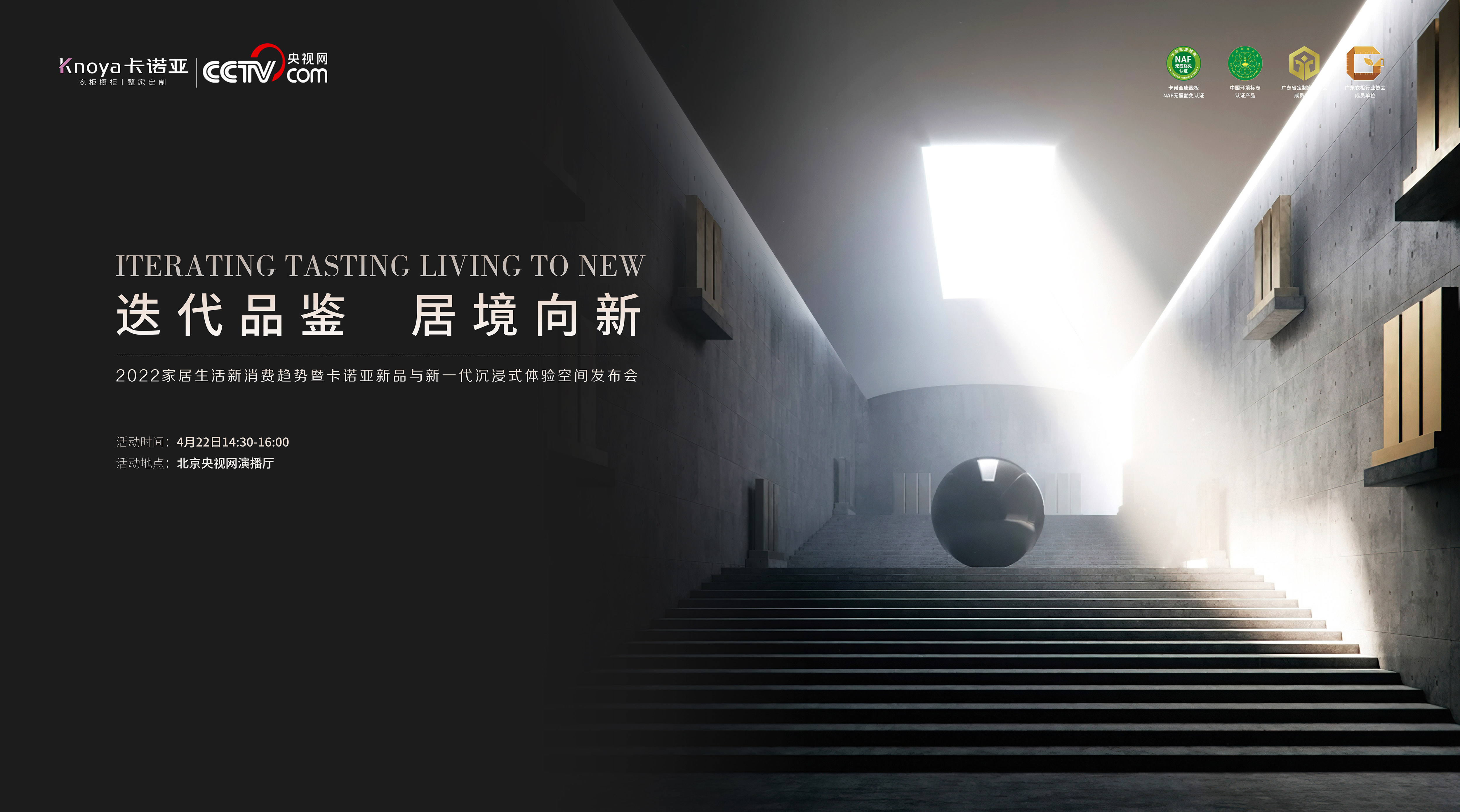 迭代品鑒，居境向新|202291香蕉污视频新品與新一代沉浸式體驗空間發布會揭幕在即