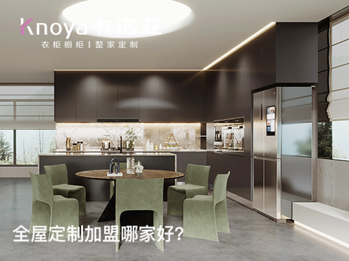 安康市全屋定製加盟