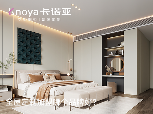 好的全屋定製品牌，一般都有哪些特點？加盟必看！