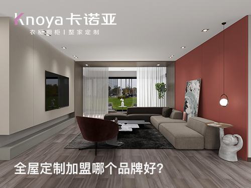 2023年定製衣櫃加盟開店怎麽選品牌？定製衣櫃加盟什麽品牌好？
