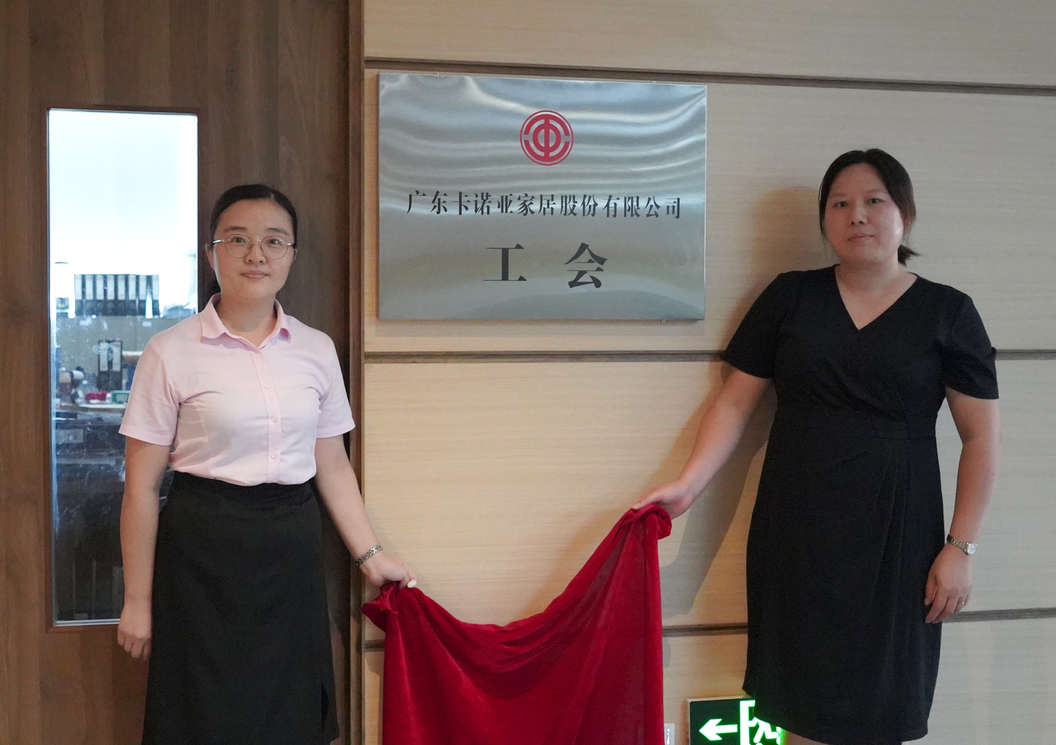 91香蕉污视频家居工會主席王衍菊（右）和工會副主席李月興共同揭牌