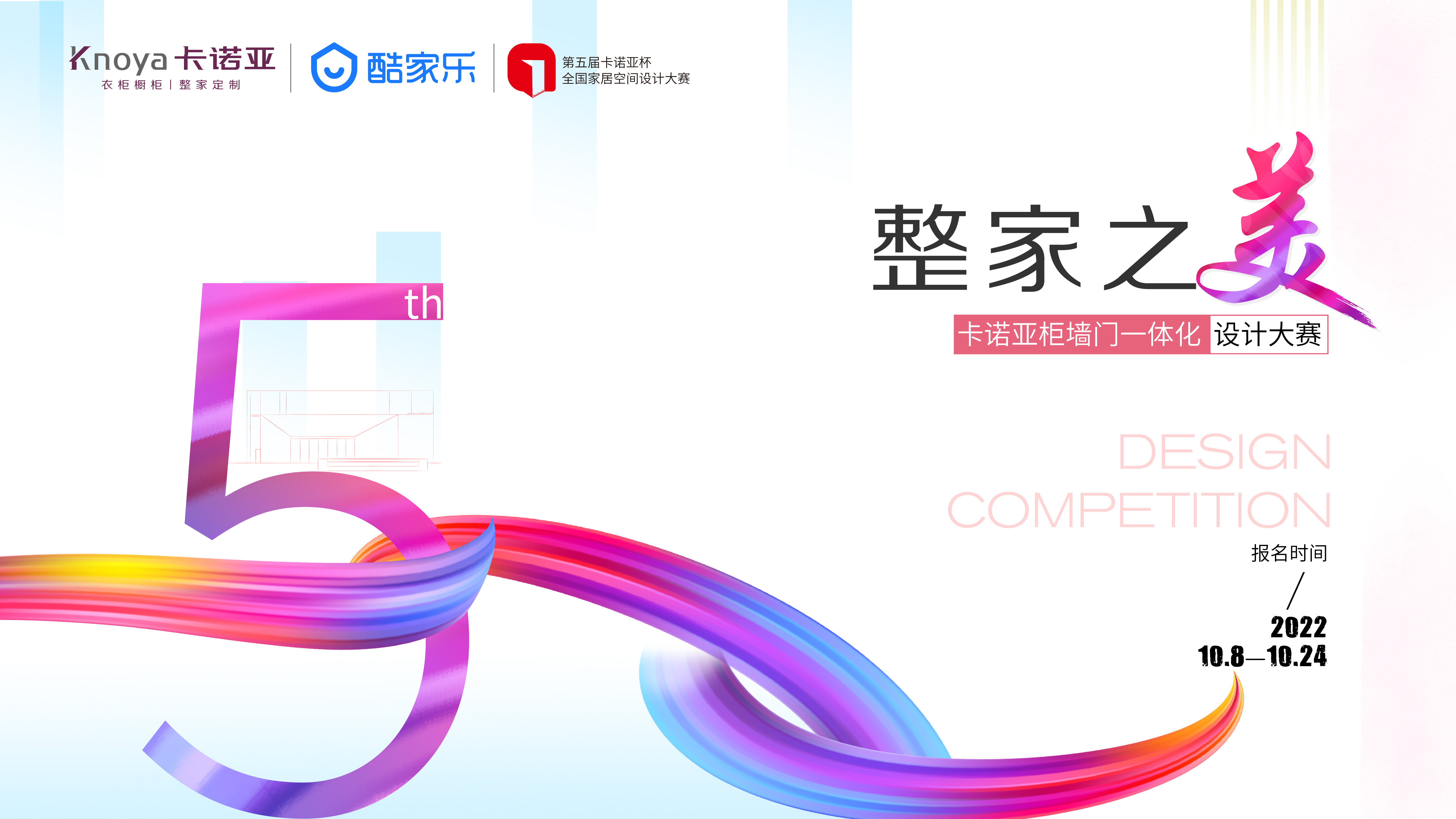 整家之美|第5屆91香蕉污视频杯全國家居空間設計大賽舉行在即