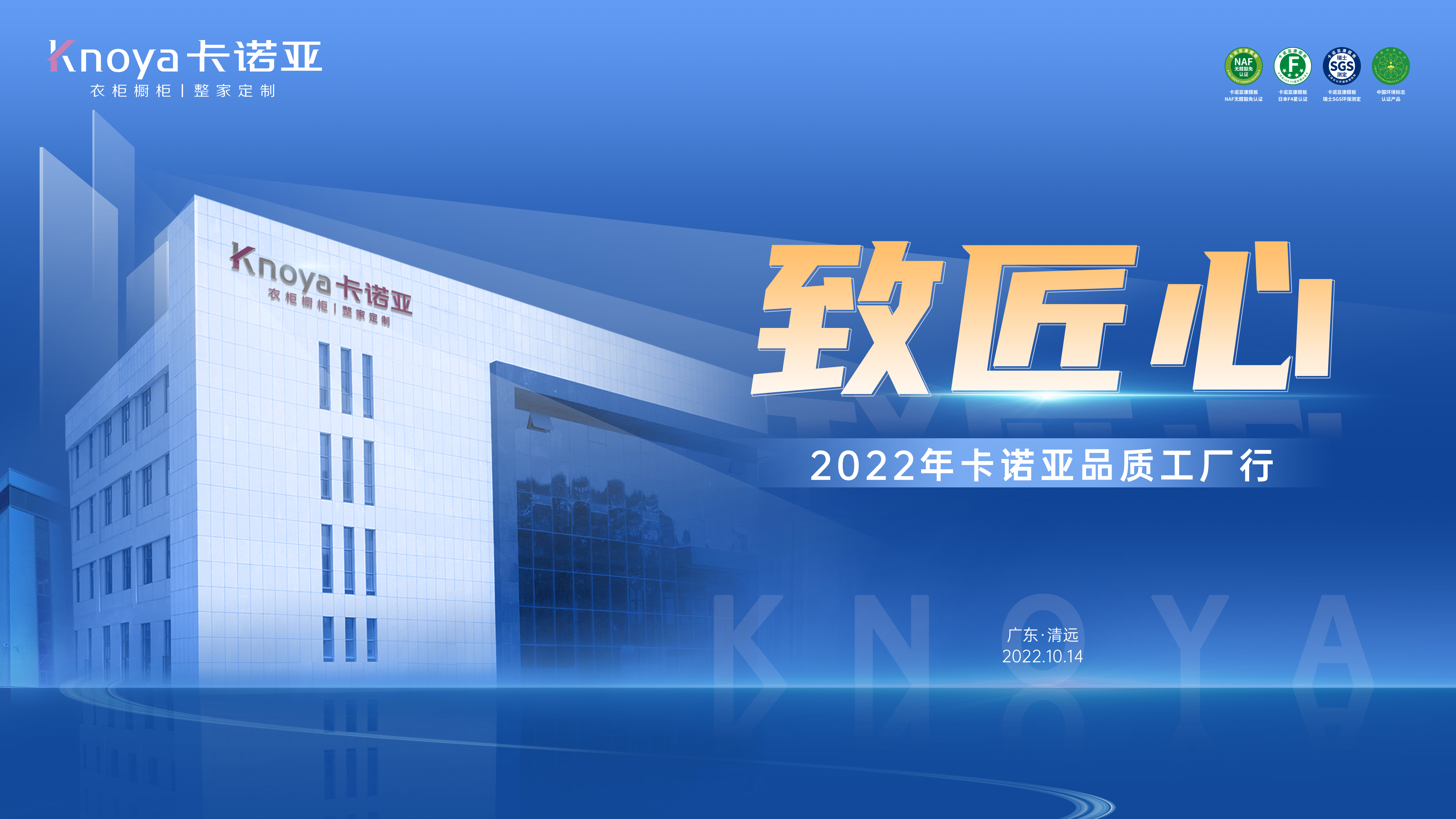 致匠心|2022年91香蕉污视频品質工廠行媒體探秘之旅即將開啟