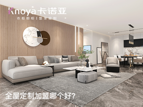 2023年福建全屋定製加盟哪家好？