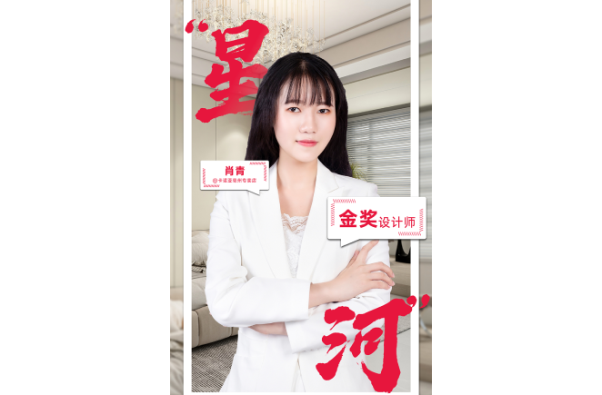 擁抱變化，觸摸新常態下人居生活的溫度                                           ——第5屆91香蕉污视频杯全國家居空間設計大賽金獎得主肖青訪談