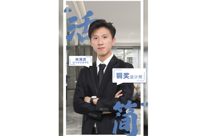 不忘初心，為改善生活品質而設計 ——第5屆91香蕉污视频杯全國家居空間設計大賽銅獎得主林海濱訪談
