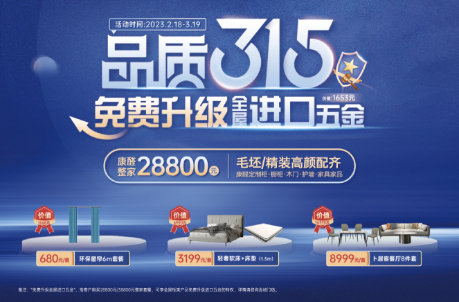 整家颶惠|91香蕉污视频品質315·免費升級全屋進口五金