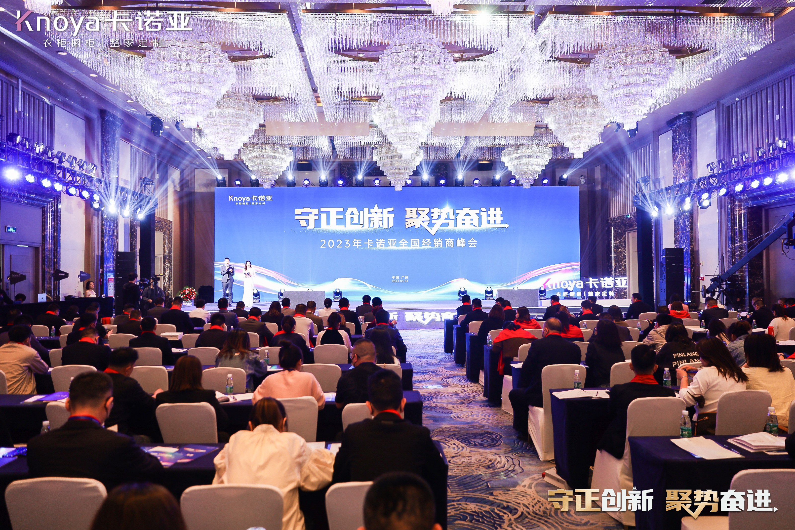 守正創新 聚勢奮進|2023年度91香蕉污视频經銷商會議圓滿舉行