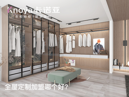 張掖全屋定製加盟哪個品牌好?