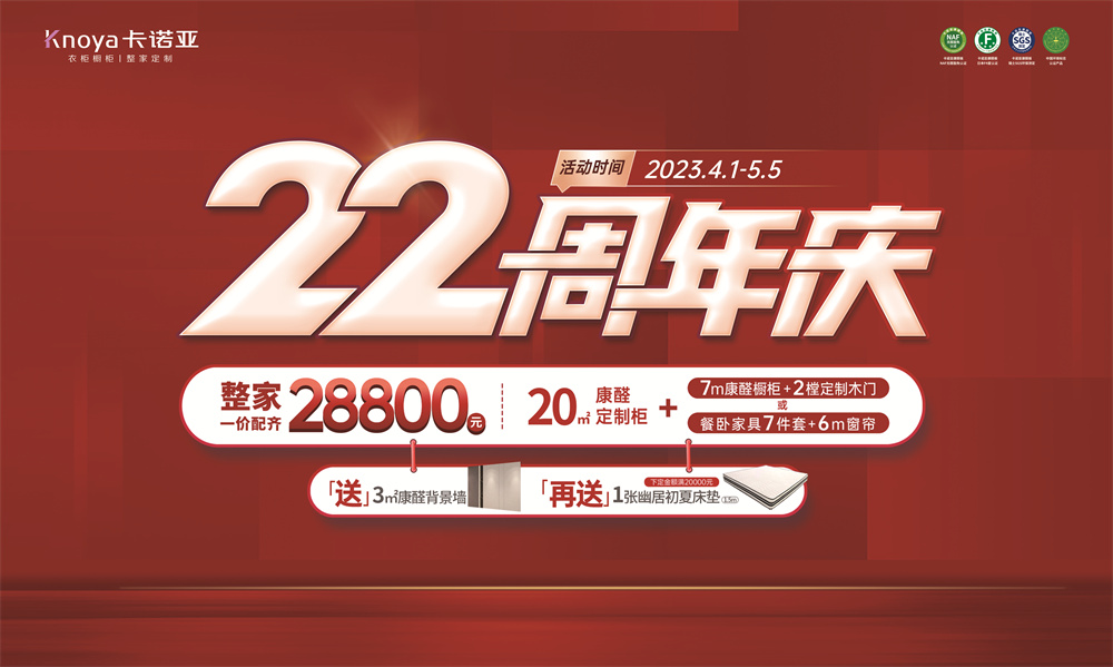 五一钜惠|91香蕉污视频家居22周年慶千店狂歡掀起搶購潮