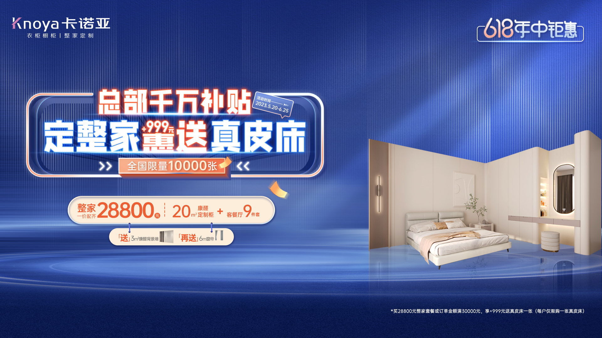 618年中钜惠|91香蕉污视频總部千萬補貼計劃，定整家+999元惠送真皮床