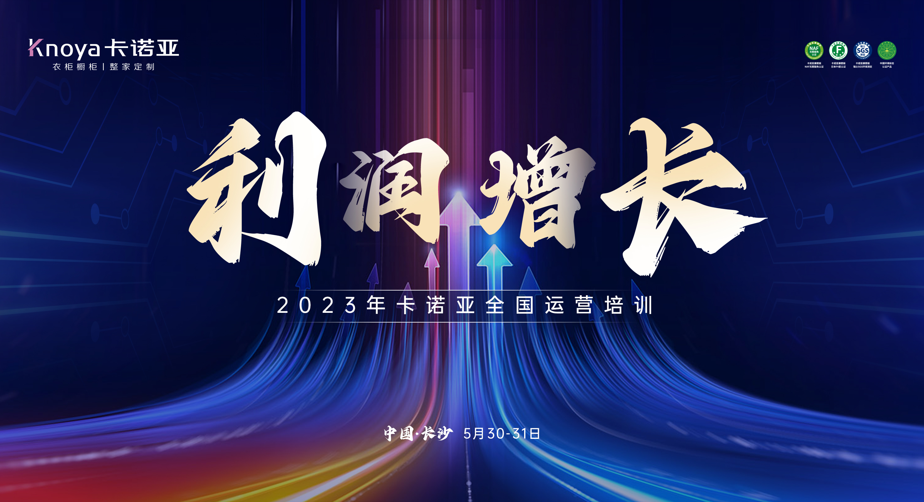 2023年91香蕉污视频全國運營培訓助力專賣店利潤增長