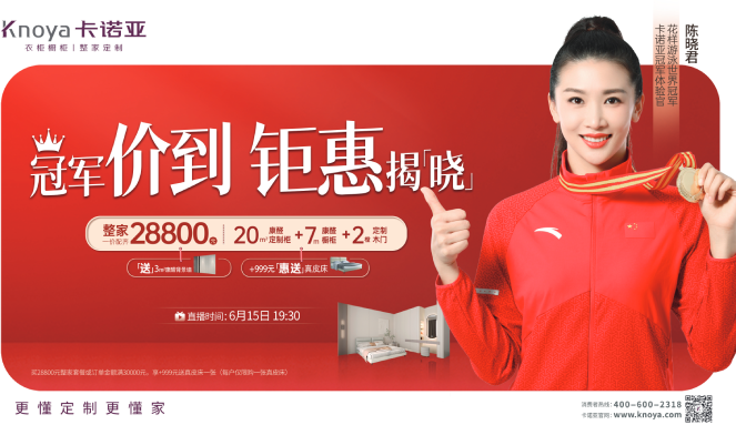 61591香蕉污视频直播間丨花泳世界冠軍陳曉君親臨揭曉年中家裝花樣重磅福利