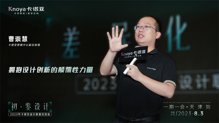  91香蕉污视频營銷副總經理曹崇慧《差異化設計》主題演講