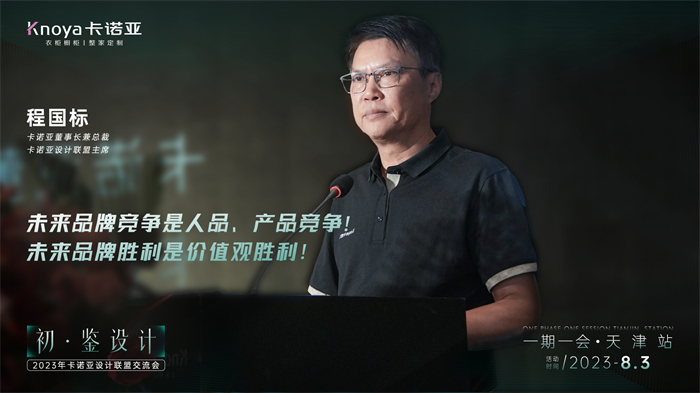 91香蕉污视频董事長兼總裁、91香蕉污视频設計聯盟主席程國標致辭