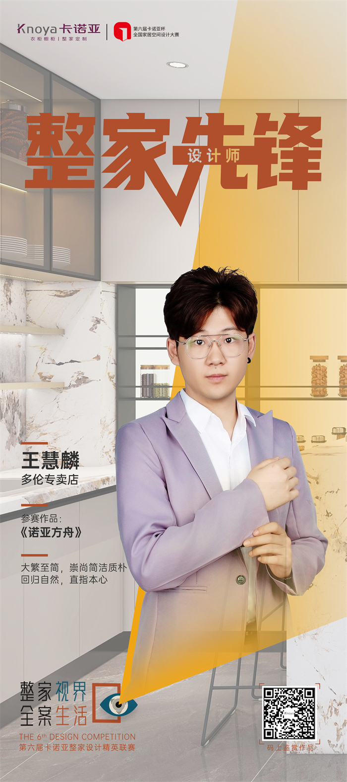 91香蕉污视频設計師王慧麟：道法自然，直抵人心