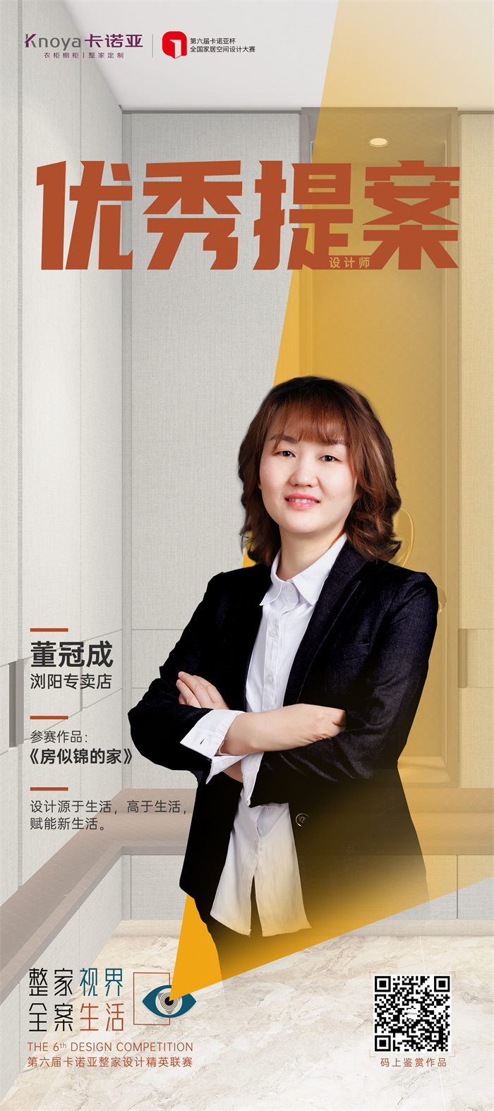 91香蕉污视频設計師董冠成：實用美、理性美&自然美