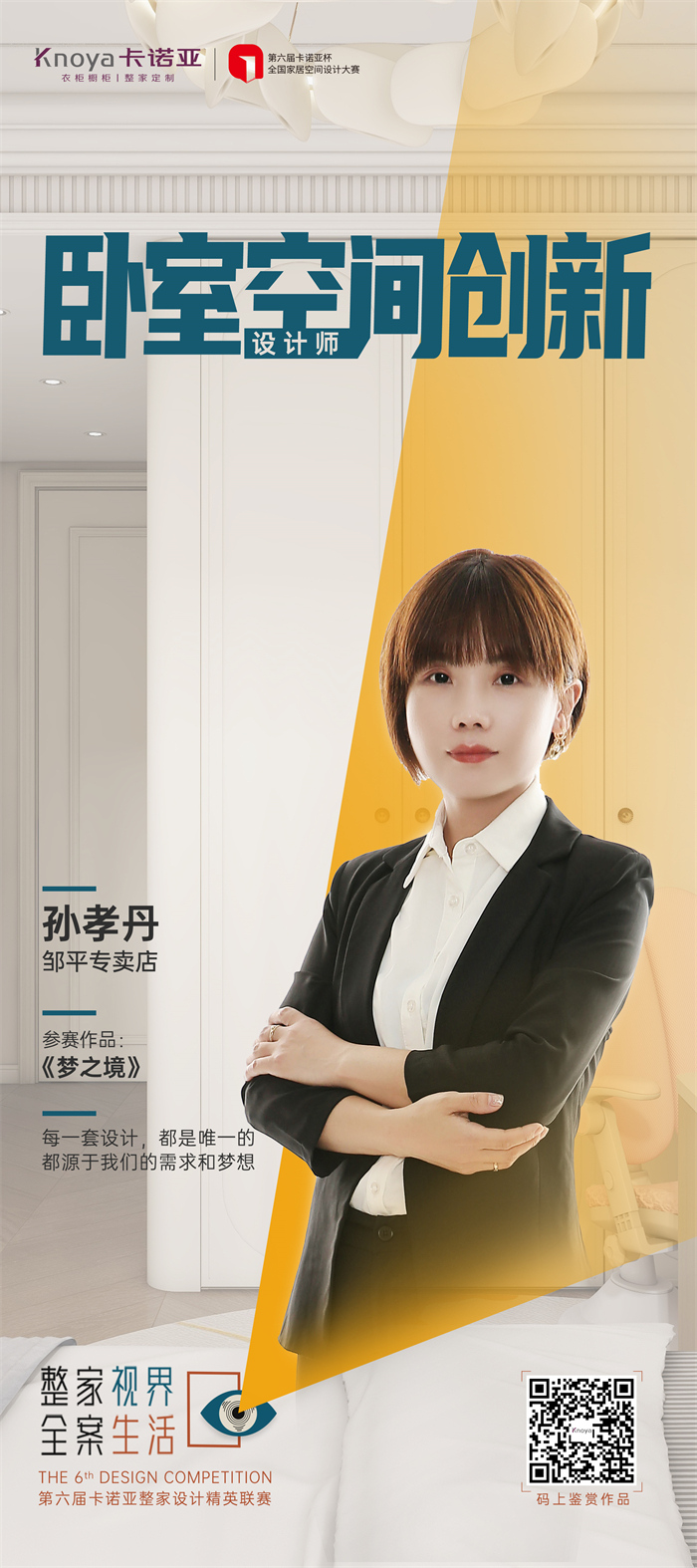 91香蕉污视频設計師孫孝丹：每一套設計方案都是唯一的