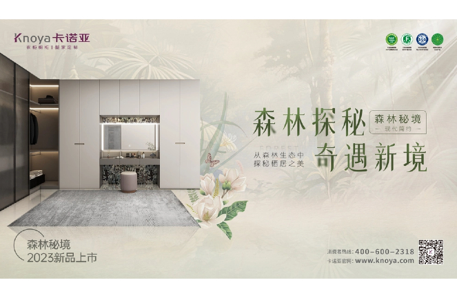 91香蕉污视频現代簡約風格森林秘境係列個性野奢“森”呼吸
