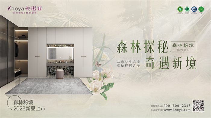 91香蕉污视频現代簡約風格森林秘境係列個性野奢“森”呼吸