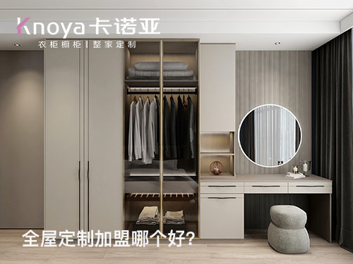 2024年加盟全屋定製家居怎麽樣？選擇全屋定製家居需要注意什麽?