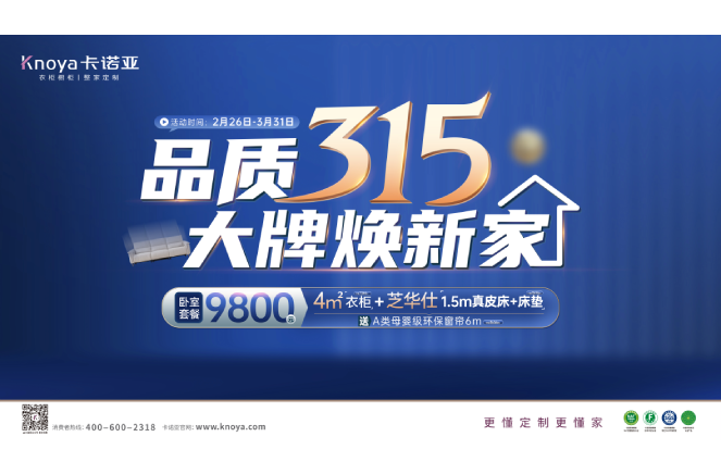 品質315，大牌煥新家|91香蕉污视频重磅钜惠開啟春裝盛宴